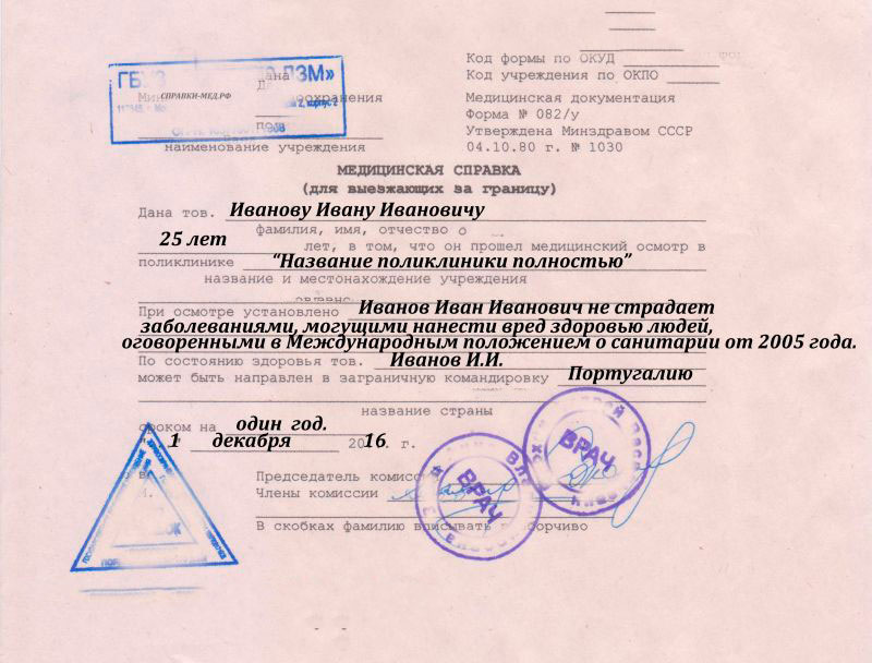 Справка для выезда за границу (форма 082/у)